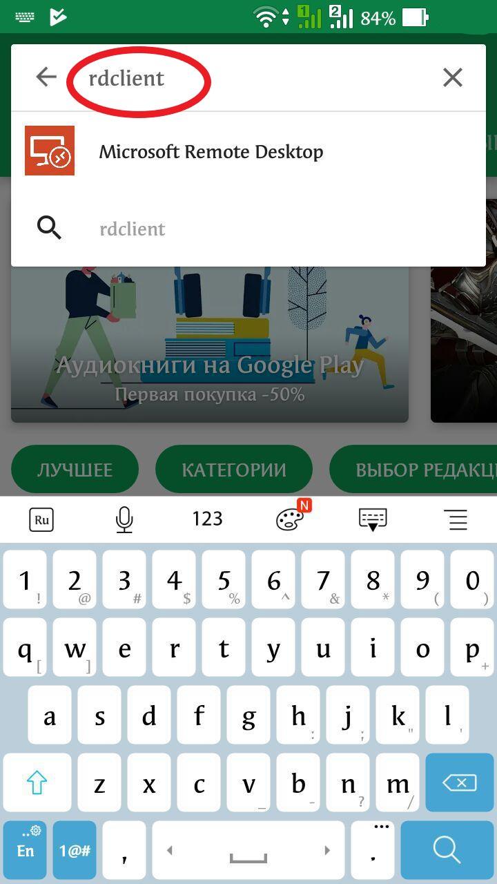 Как подключится с Android/IOS к серверу под управлением OS Windows? – База  Знаний