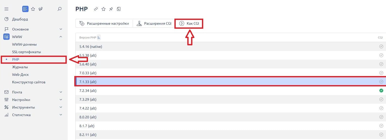 2change-php-version-hosting_1