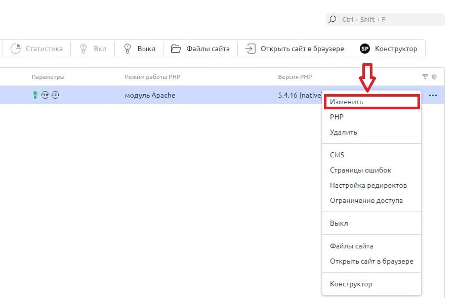 3change-php-version-hosting_1