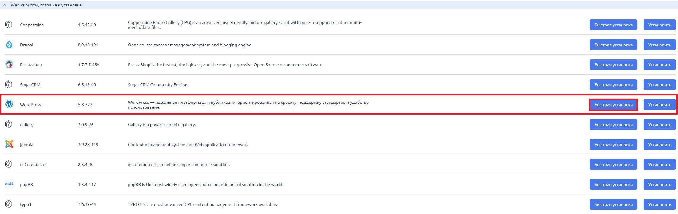 9install-cms-on-hosting_1