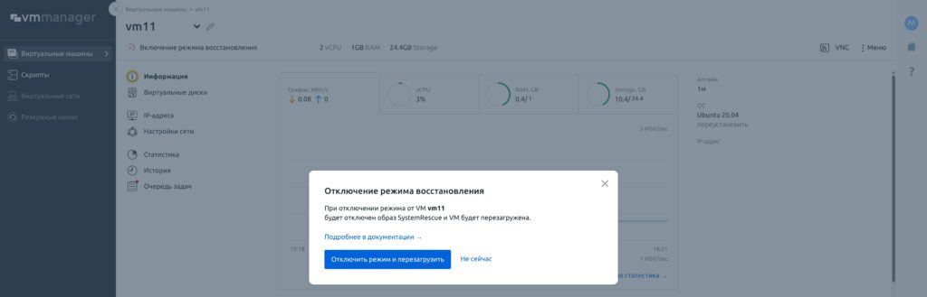 exit-recovery-mode
